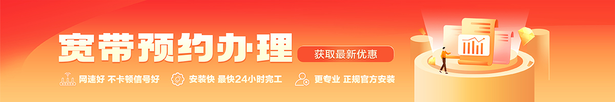 邓州宽带办理安装 邓州宽带在线办理入口